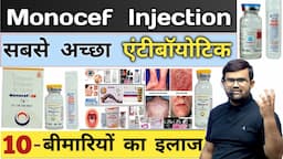 Monocef Antibiotic | एंटीबायोटिक | Antibiotic | Antibiotic Injection | Antibiotic Tablet | Medicine