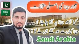 How to Get Saudi Arabia Visa 2023 | Azad Visa For Saudi Arabia | أزاد ویزہ کہاں سے ملے گا | KSA🇸🇦🇵🇰