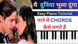 गाने में Chords कैसे लगते है | EASY PIANO TUTORIAL