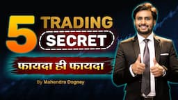 5 TRADING SECRET फायदा ही फायदा || share market free course trading secret by Mahendra Dogney