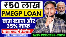 pmegp loan apply online 2024 || pmegp loan kaise le || how to apply loan || pmegp loan