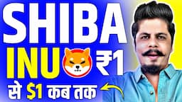 Shiba Inu ₹1 To $1 कब तक