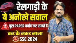 TRAIN (रेलगाड़ी) | ALL NEW TYPE QUESTIONS IN ONE CLASS | by Insp. Mohit Goyal Sir #ssc #sscchsl