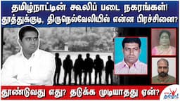 ஆம்ஸ்ட்ராங்கை காலி செய்த சம்போ செந்தில் ஸ்கெட்ச்?  -  Southern Tamil Nadu Mafia | Armstrong Death