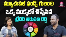 Mutual Funds Investment | What Are Mutual Funds? | Tirapathi Reddy About | Money Popular TV