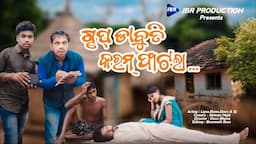 Group Dabu Thi Karam Phatla ||ଗୃପ୍ ଡାବୁ ତି କରମ୍ ଫାଟଲା ||New Koraputia Comedy Video_HD_|Lipsa,Biswa |