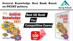 Tarun Goyal GK Book Review || Best Book For Competitive Exam|| SSC || And Other Exams || Hindi