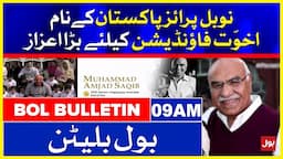 Pakistani Microfinance Pioneer Wins Asia's 'Nobel Prize' | BOL News Bulletin | 9:00 AM | 2 Sep 2021