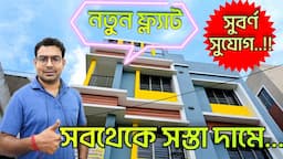 Low Price Flat Sale | Brand New Flat | Low Price Flat in Kolkata | Small Flat Tour | 1BHK Flat #1bhk