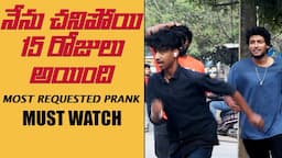 Nenu Chanipoyi 15 Days avuthundhi PRANK | Pranks in Telugu | Aatma the Prank | FunPataka