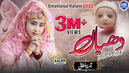 Dheeyan || Emotional Heart Touching Kalam 2022 || Babula || Amina Sultani || MK Studio Naat