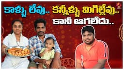 Inspiration Story of Hard Working Couple | West Godavari Food Review