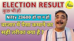 ELECTION RESULTS KUCH BHI HO | NIFTY 23600 HO YA NA HO | STOCK MARKET FOR BEGINNERS  | ANAND BHAAV