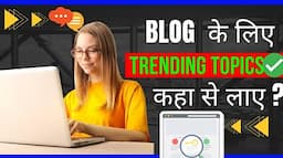 🔥 Blog Post के लिए Trending Topic कहा से मिलेगा? | how to find trending topics for blog