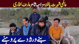 World famous comic poet Arif Bukhari became the guest of Virsa | Dr Shehzad Basra