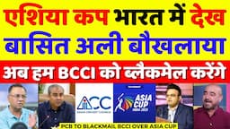 Basit Ali Crying On India Will Host Asia Cup 2025 | BCCI Vs PCB | Pak Reacts