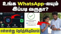 Jobs: நீங்க வீட்டில இருந்தே படித்து சம்பாதிக்கலாம் Miss பண்ணிடாதீங்க | Whatsapp | AI