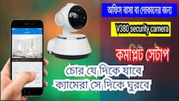 v380 pro wifi home security camera  review in bangla ।