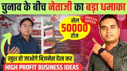 कमाओ लाखो महीना 🔥🔥 New Business Idea 2024 | Trending Business Idea | Grocery4u Supermarket Franchise