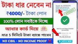 NEW Aadhar Loan App Fast Approval 2024 || Instant Loan Without Income Proof || Best Loan App 2024