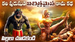 kalki 2898 telugu | Story of Demon Kali Birth | How Kalyug Started | kali purusha story | Infosecret