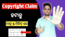 How To Remove Copyright Claim On YouTube | Copyright Claim Kaise Hataye Odia