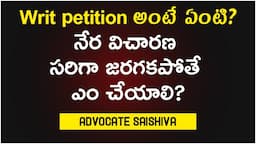 Writ Petition | Types Of Writ Petitions In Telugu | Types Of Writ Petitions | Article 32-StudyCircle