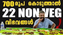 ഫുഡ് കണ്ടു കണ്ണ് തള്ളിപ്പോയി  Tasting 25 Non Veg Items at a Same Times In UBM Hotel Perundurai