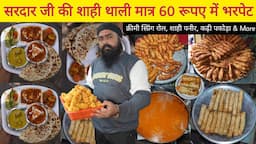 Sardar Ji की ULTIMATE Thali Rs 60/- Only || Malai Spring Roll, Chaap & More || Delhi Street Food