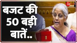 Union Budget 2024 Update: देखिए बजट की 50 बड़ी बातें |Nirmala Sitharaman Full Speech | Tax | Gold