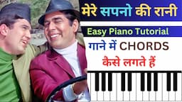 गाने में Chords कैसे लगते है | EASY PIANO TUTORIAL HINDI