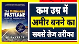 The Millionaire Fastlane by MJ DEMARCO Book Summary In Hindi | How to get rich fast | Fast Money