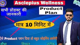 Product Plan-Asclepius Wellness {सभी product की जानकारी मात्र 10 मिनिट में}-Ajay Singh Yadav Awpl