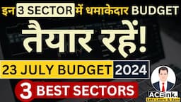 इन 3 SECTOR में धमाकेदार BUDGET? | 23 JULY BUDGET 2024 | 7 Best Stocks to buy now ? | Aceink