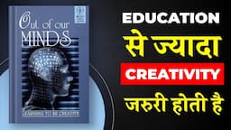 Out of Our Mind By Ken Robinson | Education से ज्यादा जरूरी Creativity होती है | Book Insider