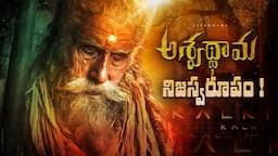 Was Ashwathama Cursed To Be Immortal? - Untold Story of KALKI 2898AD - Lifeorama Telugu