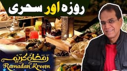 Fasting and Sehri | Ramadan Mubarak 2024 | Sadaqat Mobeen | Dr Shahzad Basra