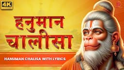 हनुमान चालीसा Hanuman Chalisa Full Song| Jai Hanuman Gyan Gun Sagar| Hanuman Jayanti 2024