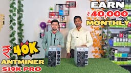 Earn 40,000 Monthly With Ant Miner S19k Pro| कमाओ 40,000  महीना | Mining in India