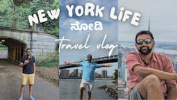 ULTIMATE NEW YORK EXPERIENCE | ನ್ಯೂ ಯಾರ್ಕ್ | America America | Dileep Karpur