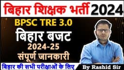 बिहार बजट Bihar Budget 2024-25 || #biharbudget2024 #biharbudget #bpsc #bpsc2024 #bpsctre #bpsctre3