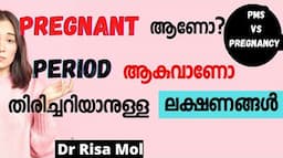 Early Pregnancy  Symptoms and Before Missed Period Symptoms | PMS vs Pregnancy Symptom Malayalam