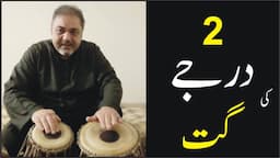 2 Darjay Ki Gat | Tabla Tutorial 06 | Kaleem Raza