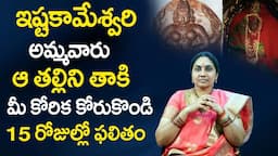 Unknown Facts About Srisailam Istakameswari Temple | Nittala Kiranmayi Latest Videos | TSW