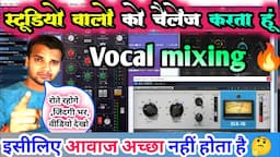 ऐसा वोकल मिक्सिंग करो🔥कि स्टूडियो भी फेल हो जायेगा 😄Vocal Mixing Cubase 5 Studio Quality