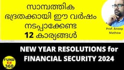 നിങ്ങളുടെ സാമ്പത്തിക ഭദ്രത ഉറപ്പു വരുത്താനായി 10 കാര്യങ്ങൾ | For Financial Stability