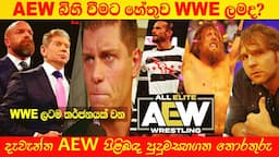 All Elite Wrestling (AEW) full story in sinhala | which wwe Superstars in Aew | Aew | 1000k message