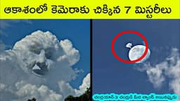 Top 7 strange things seen by astronauts in space | Chandrayan 3 latest news | BMC Facts|Telugu Facts