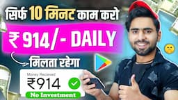 Online Earning App | Paise Kamane Wala App | Online paise kaise kamaye | Paise Kaise Kamaye