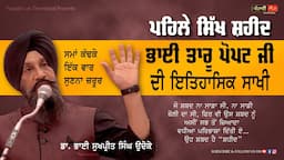 Sakhi Shaheed Bhai Taru Popat | Dr Sukhpreet Singh Udoke | Bhakumajra 2023 |